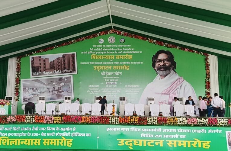 स्मार्ट सिटी में अपोलो मल्टी स्पेशलिटी हॉस्पिटल का झारखंड मुख्यमंत्री हेमंत सोरेन आज करेंगे शिलान्यास।