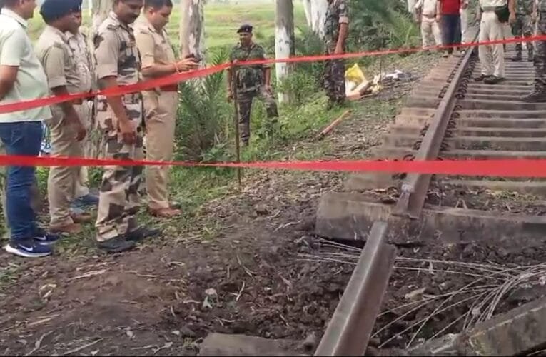 साहिबगंज मे रात के अंधेरे में ब्लास्ट कर एमजीआर ट्रैक को उड़ाया