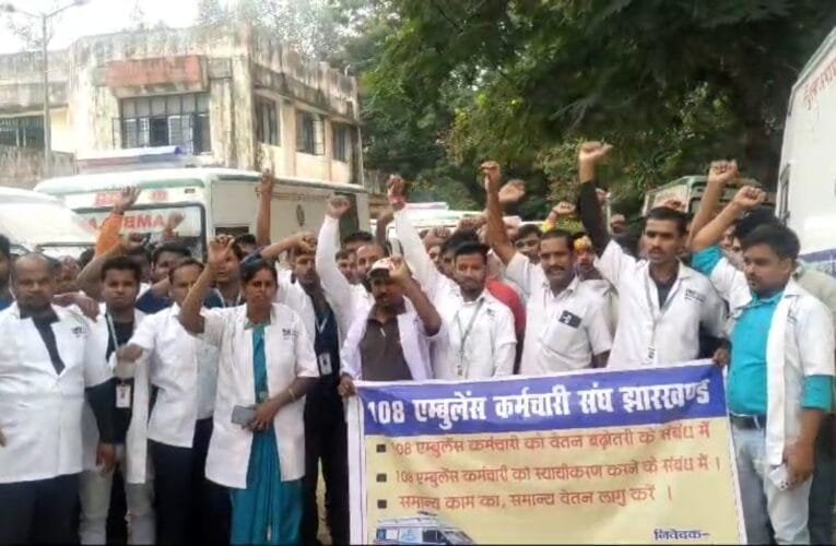 झारखंड के 108 एम्बुलेंस चालक गए हड़ताल पर, आम जनों को  स्वास्थ्य सेवाओं में हो रही परेशानी।