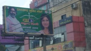 महुआ मांझी के खिलाफ भाजपा पहुंची चुनाव आयोग। 5 IMG 20241112 WA0018