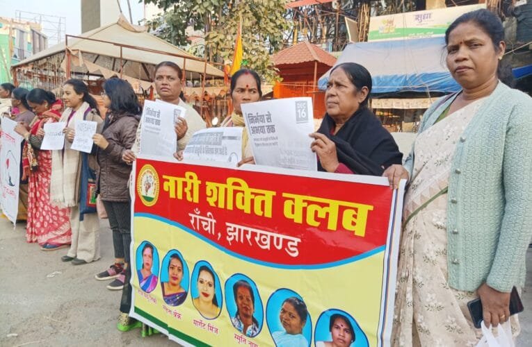 बढ़ते महिला हिंसा के खिलाफ अखिल भारतीय महिला संगठन एवं नारी शक्ति क्लब की ओर से मानव श्रृंखला  जताया गया विरोध।