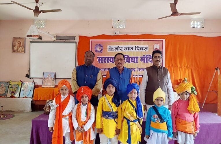 वीर बाल दिवस : साहिबजादों के बलिदान को किया गया याद, साहस और त्याग की दी प्रेरणा।