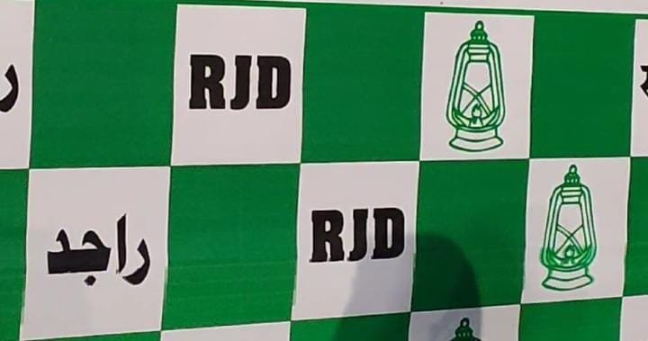 राष्ट्रीय जनता दल की कल राजधानी रांची में महत्वपूर्ण बैठक। 4 An important meeting of RJD will be held under the chairmanship of Jharkhand government minister Sanjay Prasad Yadav.