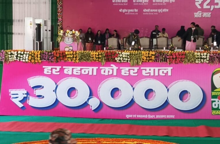 मंईयां सम्मान योजना कार्यक्रम राजधानी रांची में आज मुख्यमंत्री हेमंत सोरेन देंगे झारखंड की जनता को सौगात।