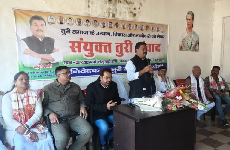 राजधानी रांची में पूर्व मंत्री बंधु तुर्की ने संयुक्त तुरी समाज कार्यक्रम का किया आयोजन।