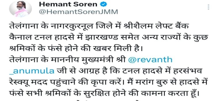 तेलंगाना के निर्माणाधीन टनल में गुमला के चार श्रमिकों के फंसने की प्रारंभिक सूचना 20250223_130535