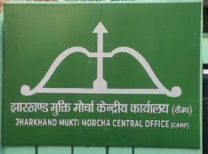 Today on 2 February 2025, JMM's 53rd Foundation Day will be attended by CM Hemant Soren in Dumka.