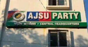 AJSU संगठन विस्तार को लेकर उत्तरी छोटानागपुर प्रमंडल स्तरीय आवश्यक बैठक 21 फरवरी को। 7 Necessary meeting at North Chhotanagpur divisional level regarding expansion of AJSU organization on 21st February.