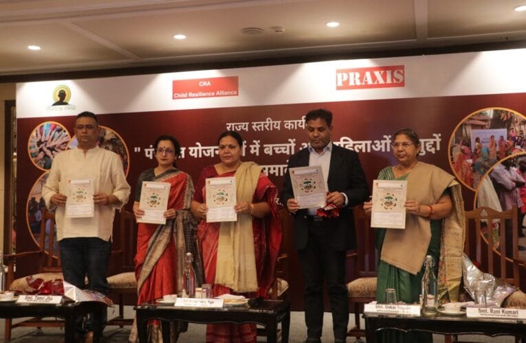 पंचायत योजनाओं में महिलाओं और बच्चों के मुद्दों का समावेश पर राज्य स्तरीय कार्यशाला रांची में हुआ आयोजन।