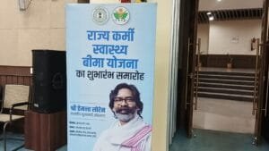 झारखंड में राज्य स्वास्थ्य बीमा योजना की शुरुआत झारखंड विधानसभा में आज, मुख्यमंत्री हेमंत सोरेन करेंगे शुभारंभ। 7 IMG 20250228 WA0002