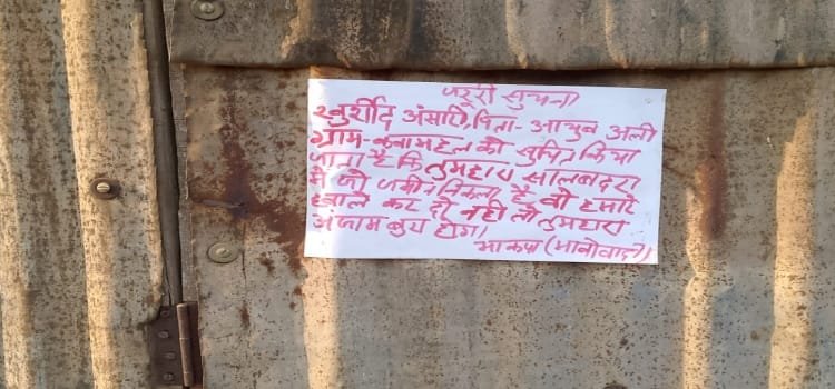 दुमका : शिकारीपाड़ा में माओवादियों के पोस्टर से सनसनी 1 20250301 195944