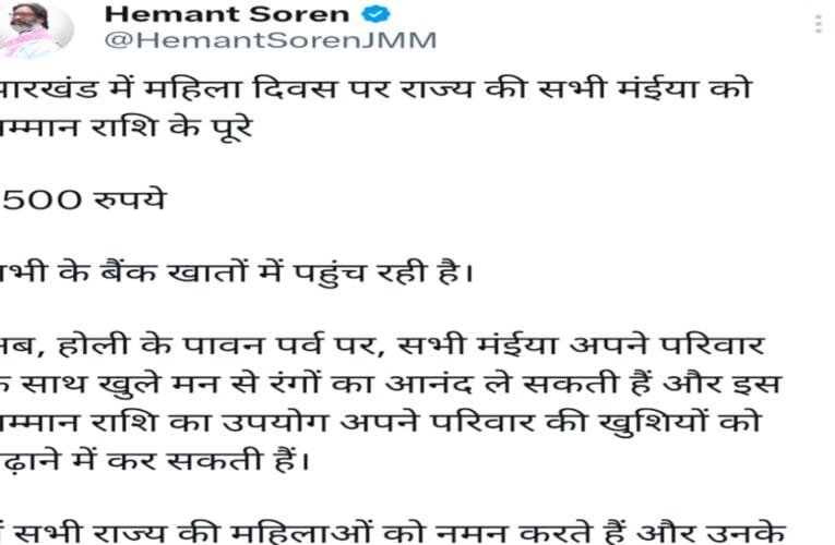 हेमंत सोरेन ने मइयां समान योजना की 3 महीने की राशि एक साथ जारी की