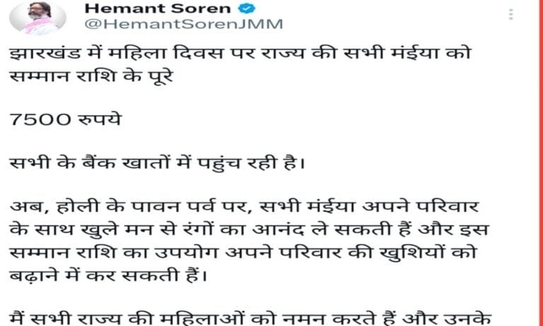 हेमंत सोरेन ने मइयां समान योजना की 3 महीने की राशि एक साथ जारी की