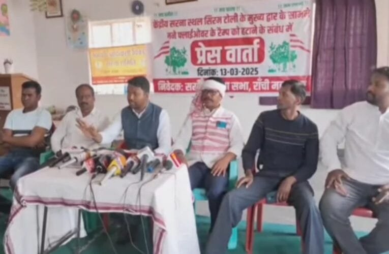 निर्माणाधीन फ्लाईओवर के रैंप हटाने की सरना प्रार्थना सभा ने की मांग