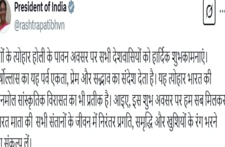 राष्ट्रपति द्रौपदी मुर्मू ने होली की दी बधाई ट्वीट कर लोगों को दिया बधाई संदेश