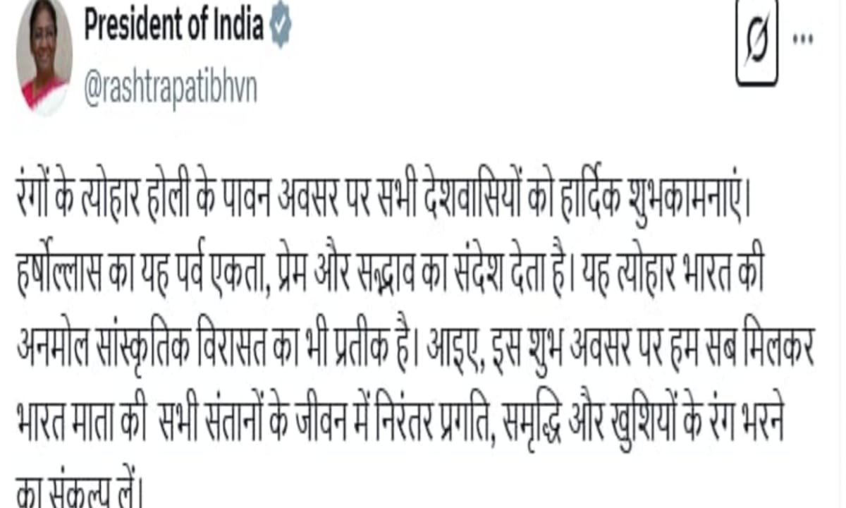 राष्ट्रपति द्रौपदी मुर्मू ने होली की दी बधाई ट्वीट कर लोगों को दिया बधाई संदेश 3 20250314 122151
