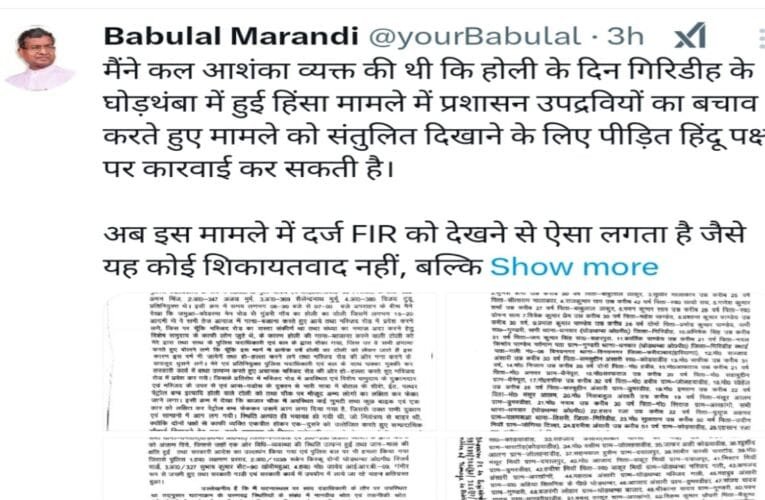 हेमंत सरकार,हिन्दू विरोधी सरकार  घोड़धम्बा घटना में दर्ज एफआइआर तुष्टिकरण से प्रभावित : बाबूलाल मरांडी