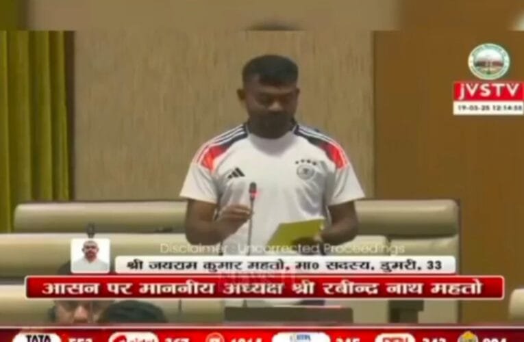 जयराम महतो ने पत्रकार सुरक्षा को लेकर सदन में मुद्दा उठाया देखें वीडियो