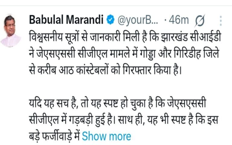 JSSC-CGL परीक्षा जांच में आठ गिरफ्तार , सभी पुलिस के जवान , बाबूलाल मरांडी ने किया ट्वीट कहा बड़ी मछली को बचाया जा रहा