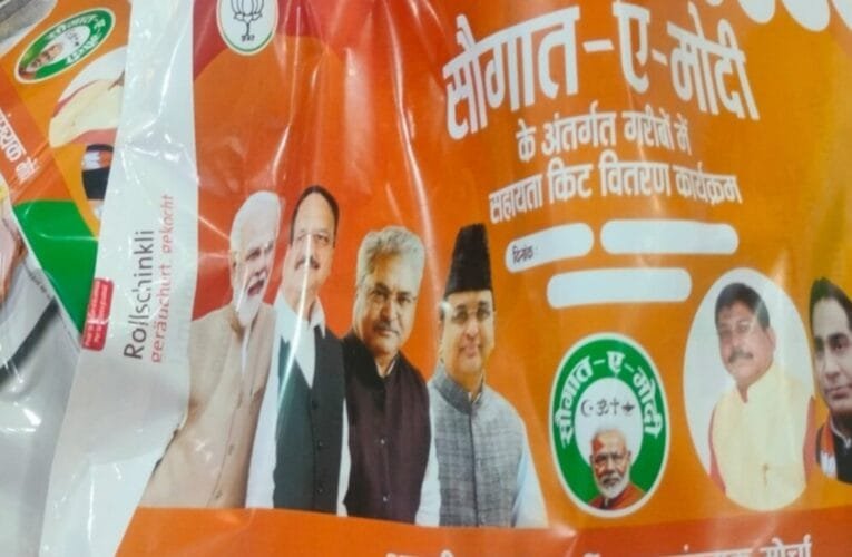 ईद के मौके पर ‘सौगात ए मोदी’, 32 लाख गरीब मुसलमानों को ईद पर मिलेगा तोहफा