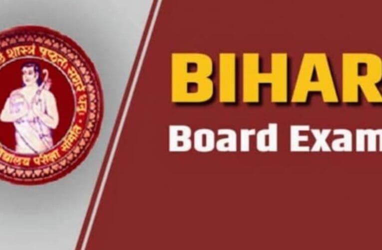 बिहार बोर्ड के 10वीं के नतीजे घोषित, साक्षी, अंशु और रंजन बने टॉपर