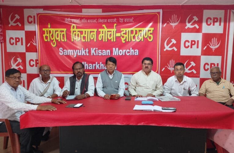 संयुक्त किसान मोर्चा की बैठक सम्पन्न,18 मार्च को मुख्यमंत्री हेमंत सोरेन को ज्ञापन सौंपने का हुआ निर्णय।