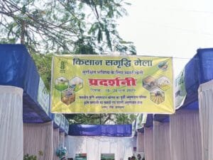 भारतीय कृषि अनुसंधान परिषद का पूर्वी अनुसंधान परिषद की ओर से किसान समृद्धि मेला का राजधानी रांची के नामकुम में हुआ आयोजन। 12 Kisan Samridhi Mela was organized by Eastern Research Council of Indian Council of Agricultural Research at Namkum in capital Ranchi.