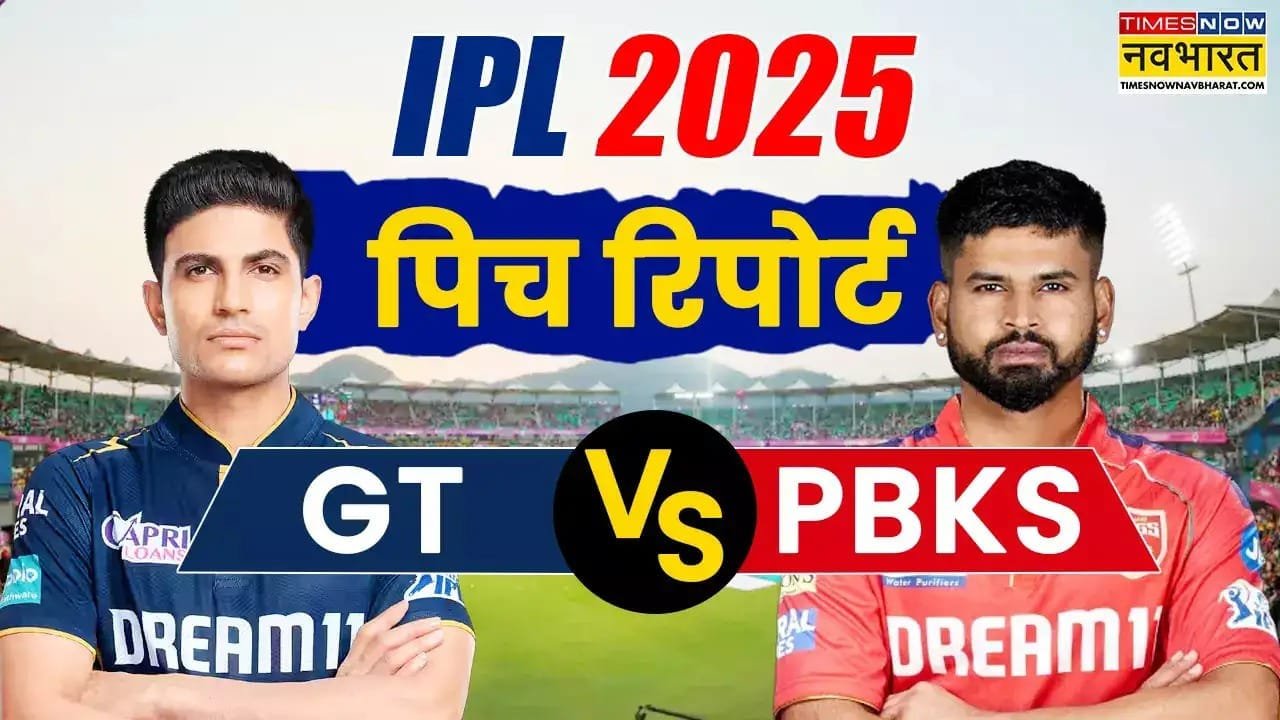 गुजरात और पंजाब के बीच आज के आईपीएल मैच की पिच रिपोर्ट। 2 IMG 20250325 WA0019