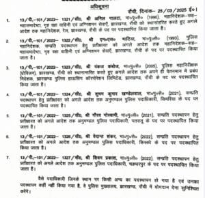 झारखंड सरकार ने किया कई आईपीएस अधिकारियों का तबादला देखें लिस्ट 7 Screenshot 20250325 191756