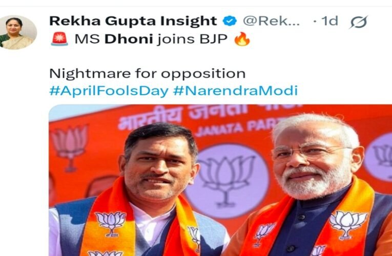 धोनी ने थामा BJP का दामन ! जाने क्या है पूरी खबर