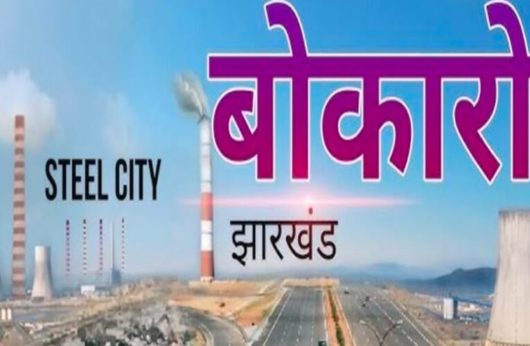 बोकारो-तेतुलिया-103-एकड़-जमीन-अतिक्रमण-डीसी-वन-विभाग-विवाद।