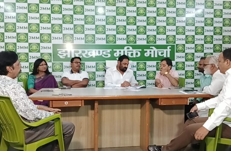 जेएमएम का महाधिवेशन 14 व 15 अप्रैल को राँची में, पार्टी के कैंप कार्यालय में आयोजन सह स्वागत समिति की बैठक शुरू।