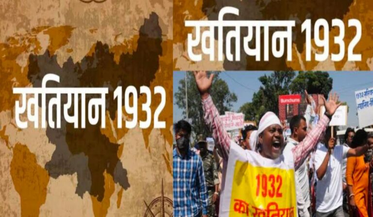 झारखंड की अधूरी लड़ाई: 25 साल बाद भी स्थानीयता नीति का इंतज़ार, माटी की पुकार बेकरार