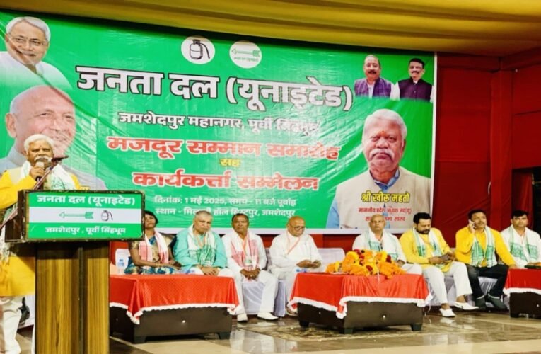 जमशेदपुर: मजदूर सम्मान समारोह में सरयू राय और खीरू महतो ने उठाई असंगठित मजदूरों के शोषण की आवाज