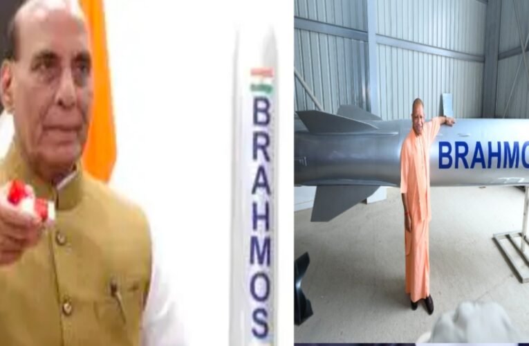 Brahmos Testing Centre Inauguration :  लखनऊ में ब्रह्मोस इंटीग्रेशन एंड टेस्टिंग सेंटर का उद्घाटन: भारत की रक्षा शक्ति को नई उड़ान