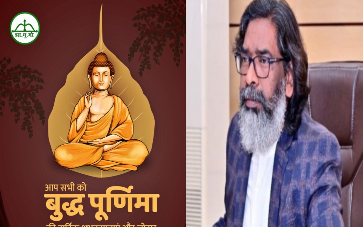 Buddha purnima : बुद्ध पूर्णिमा पर हेमंत सोरेन का दिल छू लेने वाला संदेश: बुद्ध की शिक्षा से सीखें सत्य और करुणा का मार्ग 5 20250512 133158
