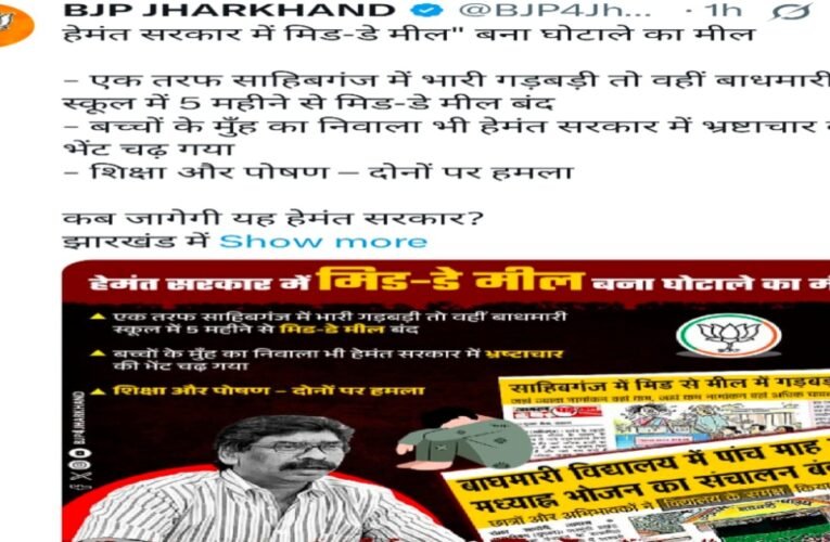 झारखंड में मिड-डे -मील योजना पर भ्रष्टाचार का आरोप, बीजेपी ने हेमंत सरकार को घेरा