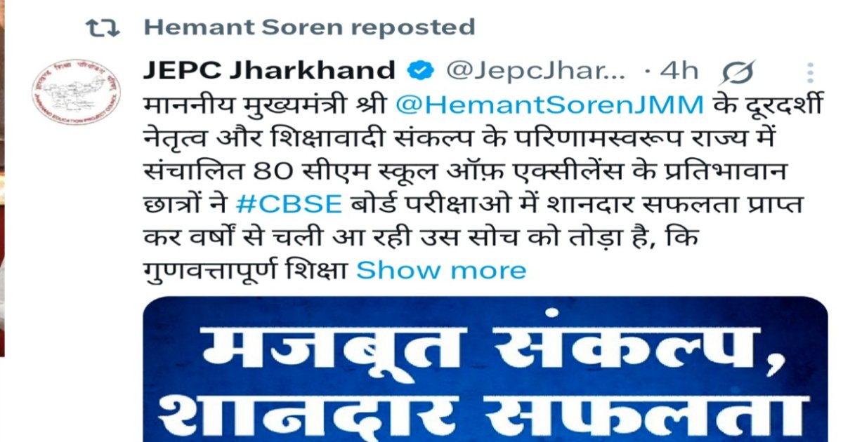 झारखंड के सीएम स्कूल ऑफ एक्सीलेंस ने रचा इतिहास: हेमंत सोरेन के नेतृत्व में CBSE परीक्षा में शानदार सफलता 20250514_124232
