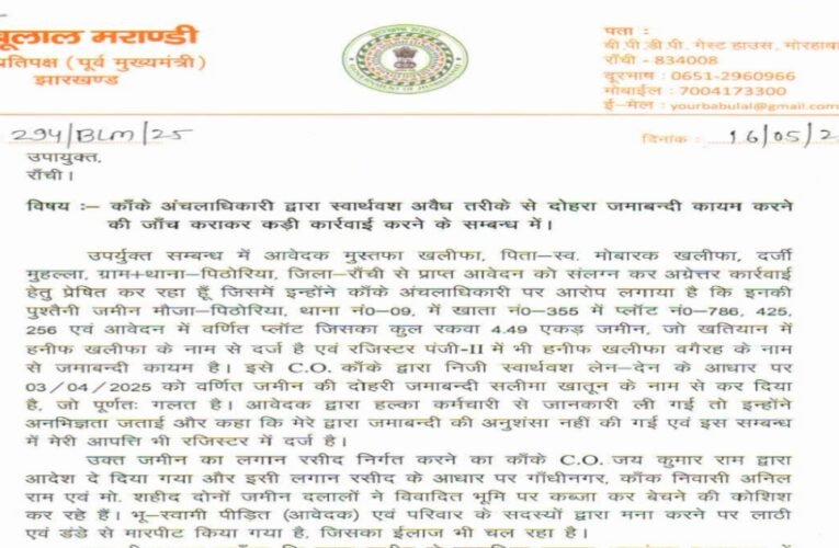 राँची में फिर जमीन में हेर फेर ! अनिल टाइगर की मौत के बाद नहीं बंद हुआ कांके अंचल में जमीनों के हेर फेर का धंधा !काँके अंचलाधिकारी पर अवैध जमाबंदी का गंभीर आरोप