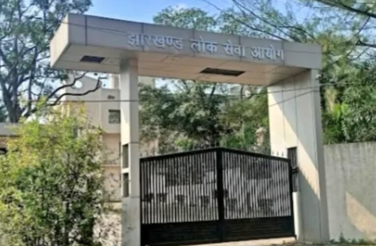 जेपीएससी सिविल सेवा मुख्य परीक्षा 2024 का रिजल्ट जारी, 864 अभ्यर्थी सफल
