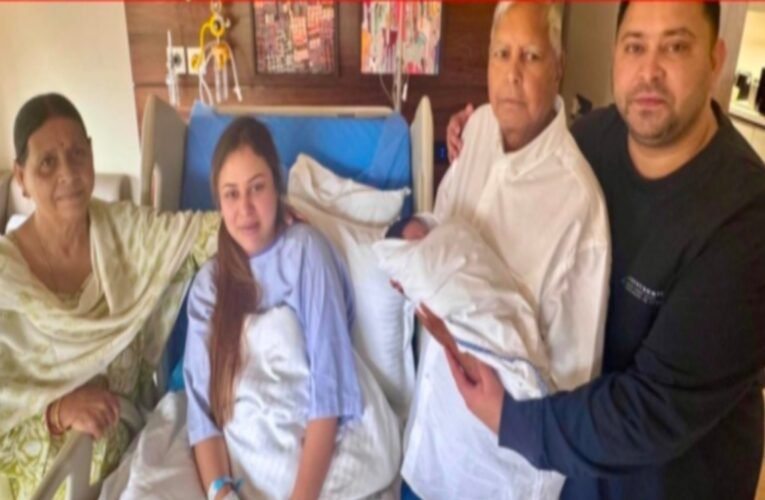 लालू प्रसाद यादव ने पोते का नाम रखा ‘इराज लालू यादव’, जानें नाम के पीछे का सांस्कृतिक और धार्मिक महत्व