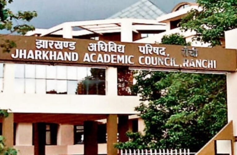 झारखंड बोर्ड इंटर रिजल्ट 2025: आज 11:30 बजे JAC सभागार में होगा ऐलान, jacresults.com पर चेक करें नतीजे