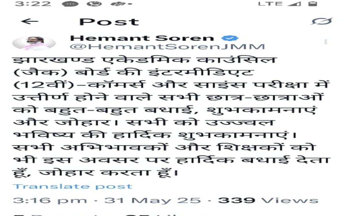 झारखंड बोर्ड 12वीं साइंस और कॉमर्स रिजल्ट 2025 घोषित: 91.92% कॉमर्स और 79.26% साइंस स्टूडेंट्स पास, सीएम हेमंत सोरेन ने दी बधाई 4 20250531 153334