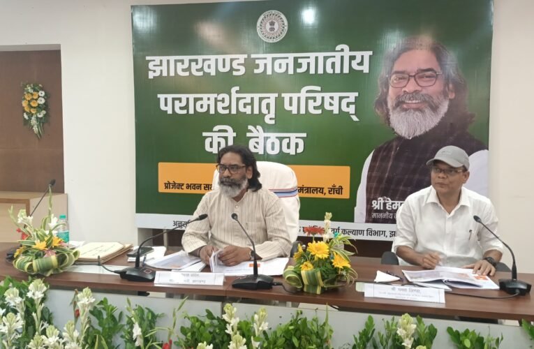 मुख्यमंत्री हेमंत सोरेन की अध्यक्षता में टीएसी की बैठक आज, कई मामलों की हो सकती है अनुशंसा , टीएसी(TAC )की बैठक झारखंड मंत्रालय में शुरू।