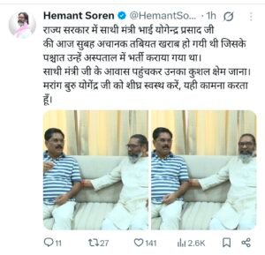 झारखंड के मंत्री योगेन्द्र प्रसाद की तबीयत बिगड़ी, मुख्यमंत्री हेमन्त सोरेन ने की मुलाकात 6 Screenshot 20250515 155401