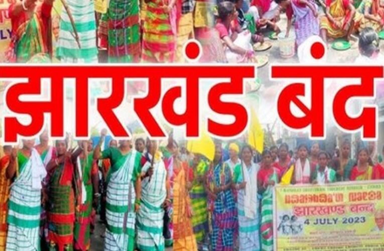 सिरमटोली फ्लाईओवर रैंप विवाद: आदिवासी संगठनों ने बुलाया झारखंड बंद