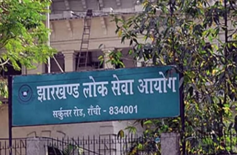 JPSC ने रजिस्ट्रार पदों के लिए परिणाम घोषित किया, 7 अभ्यर्थियों का चयन