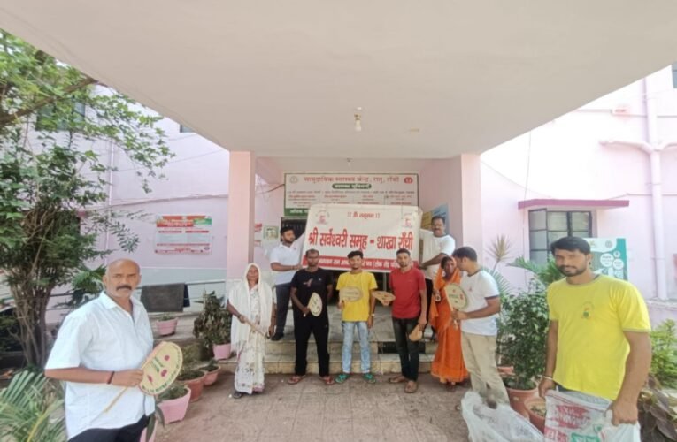 ताड़ पत्तों के पंखों से राँची में गर्मी से राहत: श्री सर्वेश्वरी समूह की दूसरे सप्ताह भी अनूठी पहल