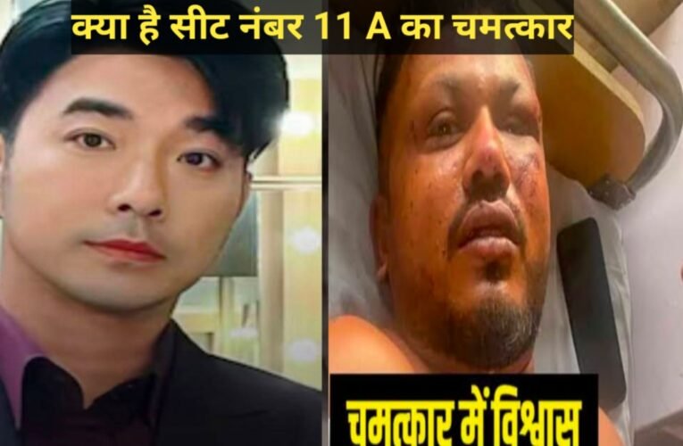 क्या है सीट No-11A का चमत्कार ?  दो हादसों, दो ज़िंदगियों का रोंगटे खड़े कर देने वाला संयोग