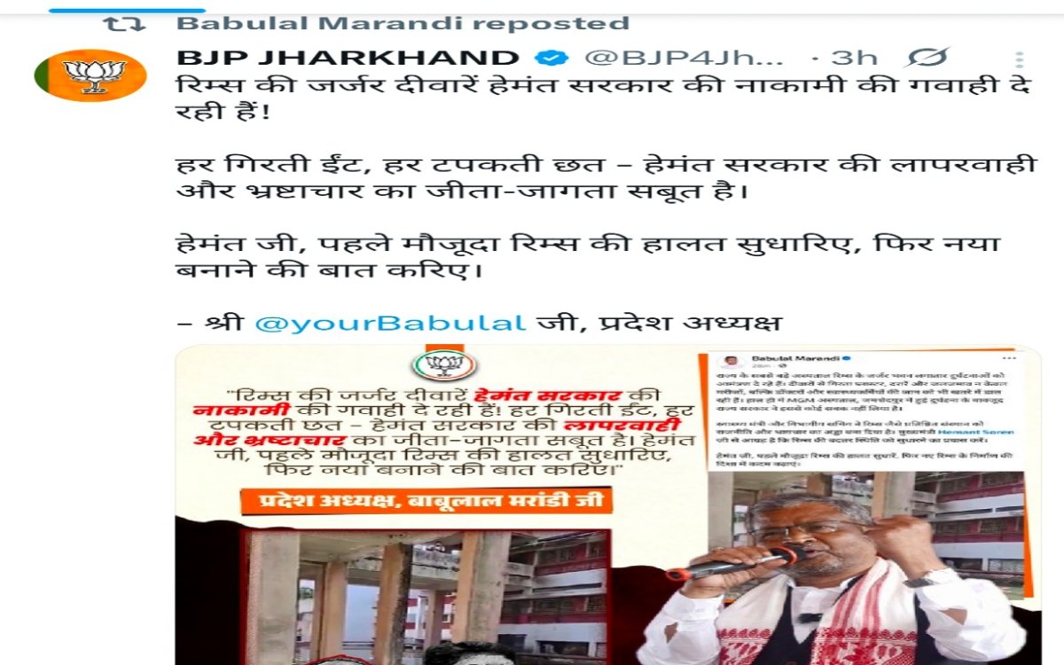 झारखंड: रिम्स के जर्जर स्थिति पर पूर्व CM बाबुलाल मरांडी का सोशल साइट X पर वीडियो जारी , इरफान अंसारी का पलटवार 4 20250614 175217